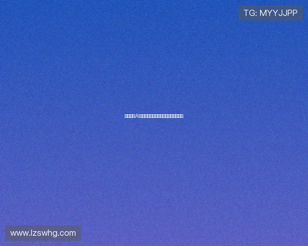 皇马聘请AI初创公司创始人助力提升数据分析能力