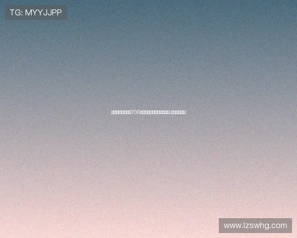 罗马诺：米兰报价700万欧引进年轻后卫阿泰卡梅 球员渴望转会